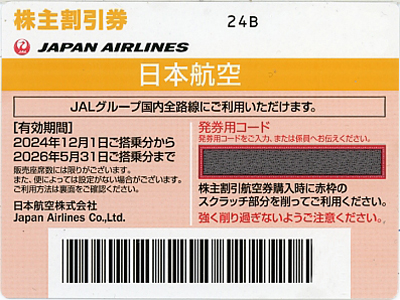 JAL{qmIWn [jal24b1]