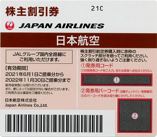 JAL日本航空［茶色］10枚セット[jal21a10]