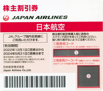 JAL日本航空［赤色］100枚セット[jal22b100]